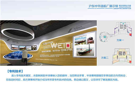 滬東中華造船廠(chǎng)企業(yè)深圳展廳設(shè)計(jì)